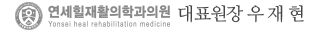 대표원장 우재현