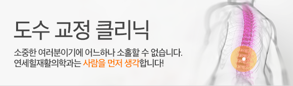 도수 교정 클리닉