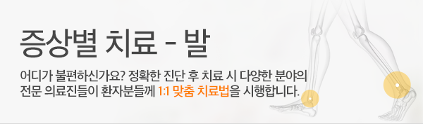 증상별 치료 - 발