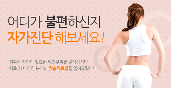 원클릭 자가진단
