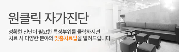 원 클릭 자가진단