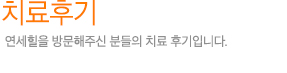 완쾌후기