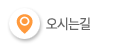 잠실정형외과 - 오시는 길