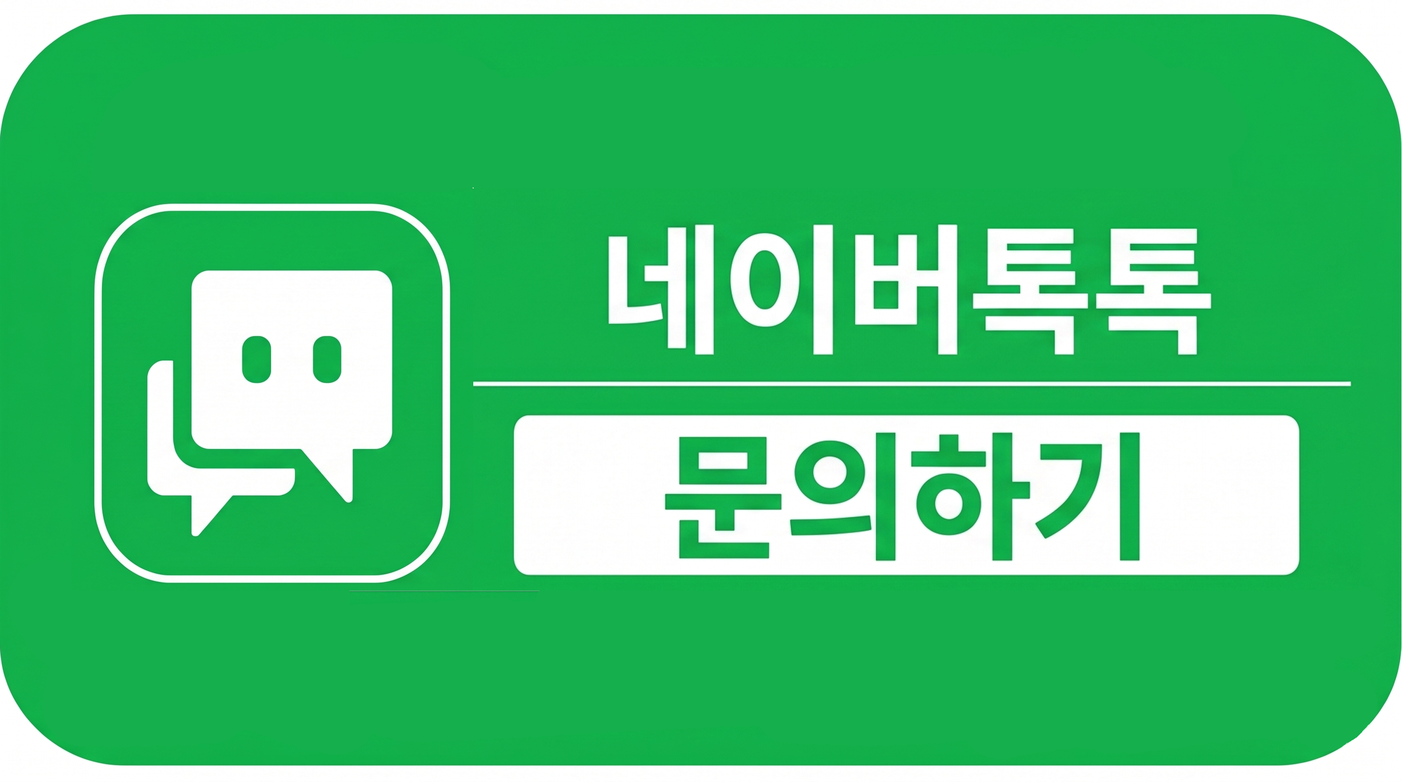 네이버톡톡